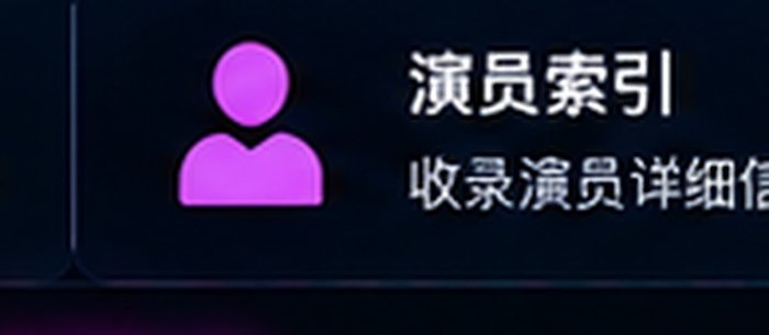 番号吧演员索引